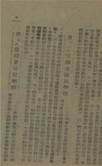 _永嘉教育_半月刊_第卅五、六期合刊__