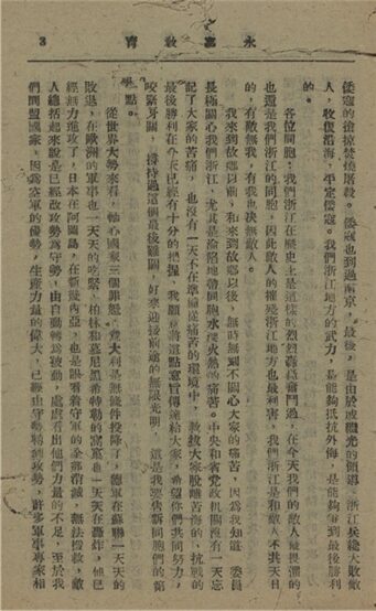 _永嘉教育_半月刊_第十七期__