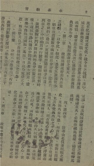 _永嘉教育_半月刊_第十五期__