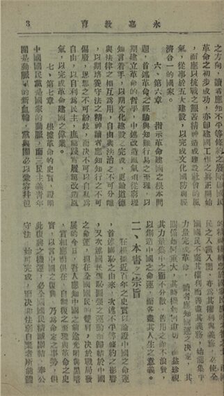 _永嘉教育_半月刊_第十五期__