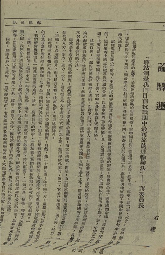 _鄉建通訊_第二卷_第十五、六期合刊__