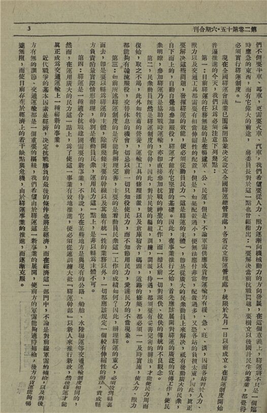 _鄉建通訊_第二卷_第十五、六期合刊__