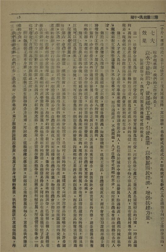 _鄉建通訊_第三卷_第九、十期合刊__