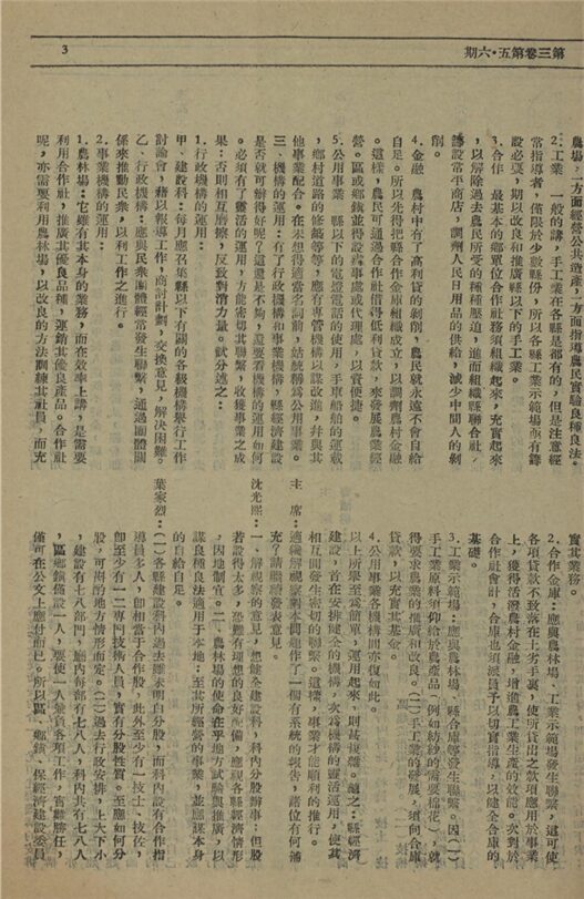 _鄉建通訊_第三卷_第五、六期合刊__