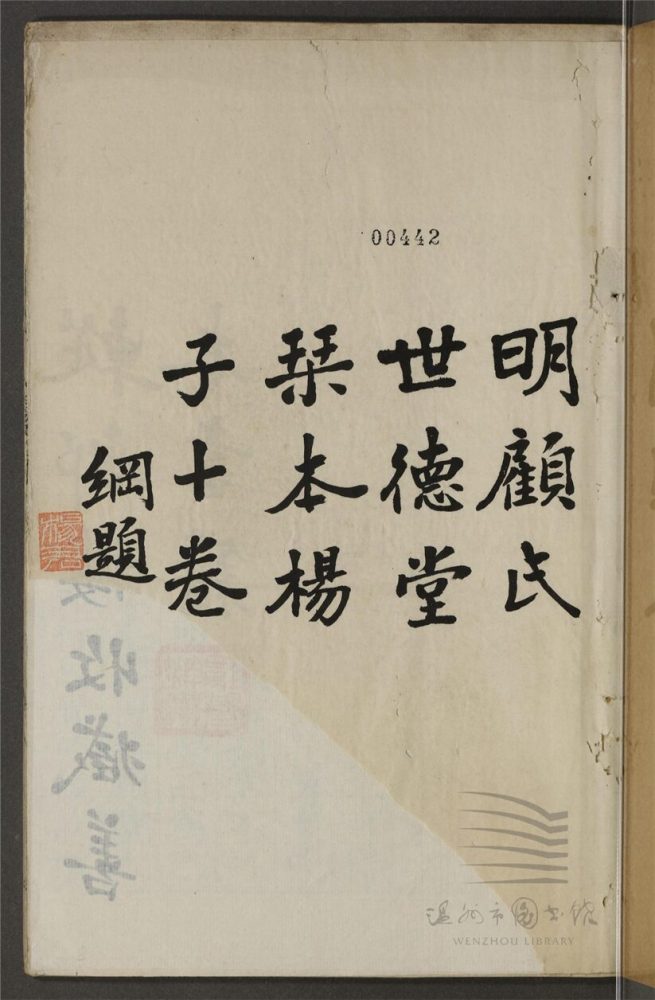 _新纂門目五臣音註揚子法言十卷（第一冊卷一）__