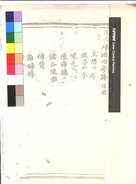 _[溫州甌海]嶧頭三個門臺程氏四房譜牒不分卷__