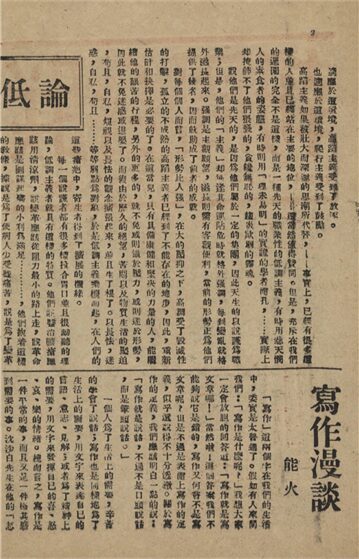 _聯合周報_第一卷_第四、五期合刊__