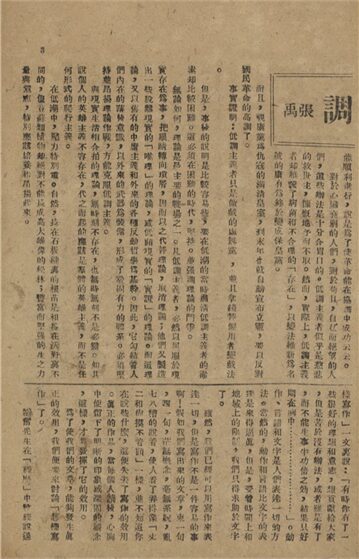 _聯合周報_第一卷_第四、五期合刊__