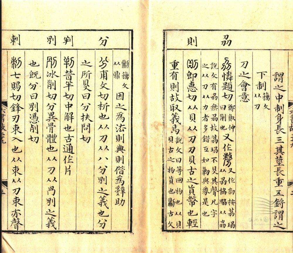 _六書故三十三卷六書通釋一卷（第十九冊卷二十九至三十）__