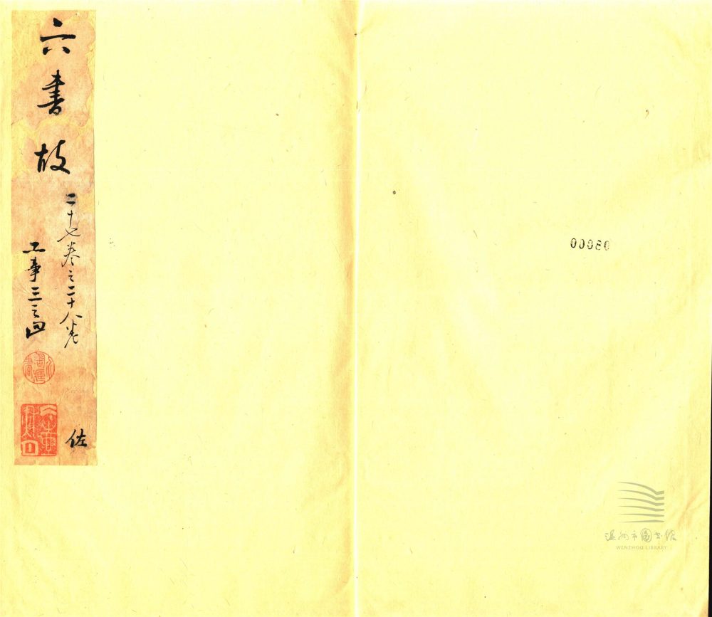 _六書故三十三卷六書通釋一卷（第十八冊卷二十七至二十八）__