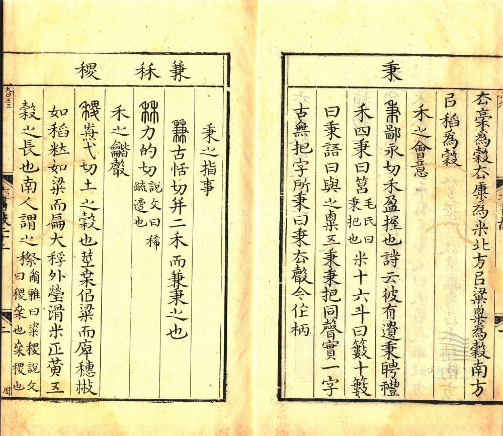 _六書故三十三卷六書通釋一卷（第十五冊卷二十二至二十三）__