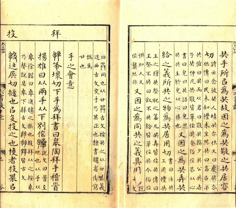 _六書故三十三卷六書通釋一卷（第九冊卷十四至十五）__