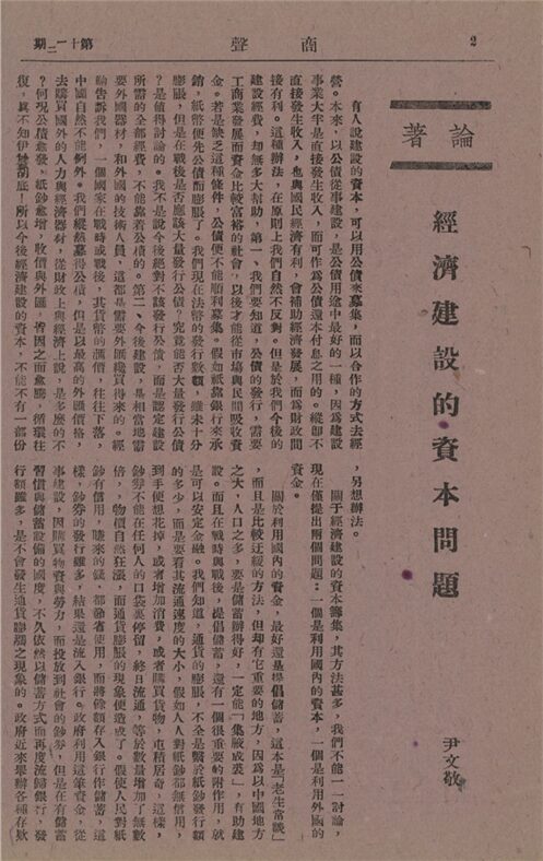 _商聲_第一卷_第十一、二期合刊__