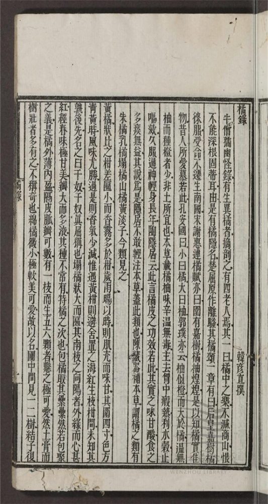 _橘錄三卷（農學叢書本）__