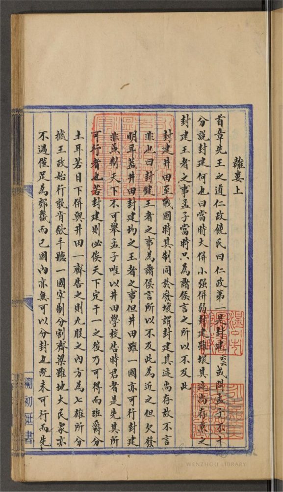 _四書管窺十卷（第九冊卷十孟子管窺）__