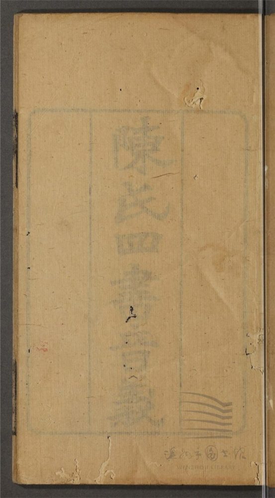 _陳氏四書音義十九卷首一卷（第一冊大學、中庸）__