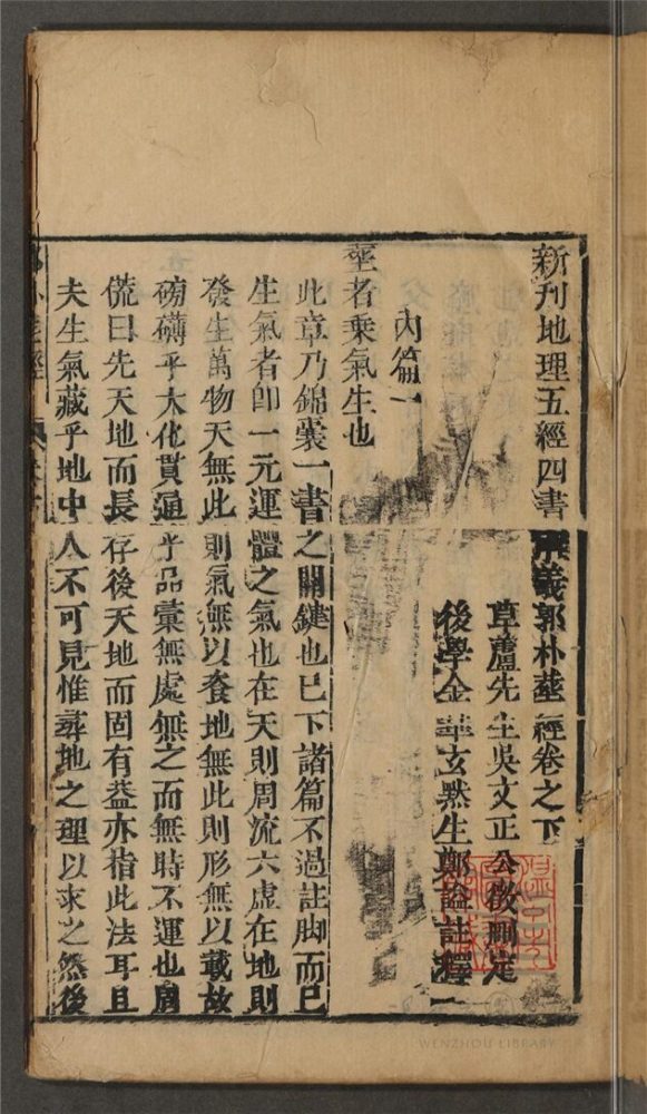 _新刻石函平砂玉尺經全書真機二卷；新刊地理五經四書解義郭樸葬經一卷（第三冊郭樸葬經）__