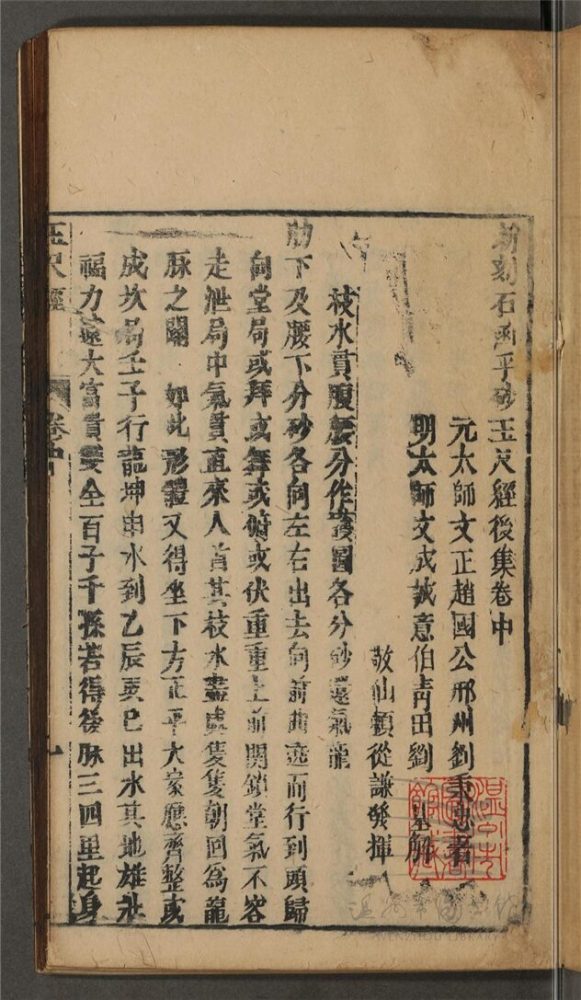 _新刻石函平砂玉尺經全書真機二卷；新刊地理五經四書解義郭樸葬經一卷（第二冊玉尺經卷中）__