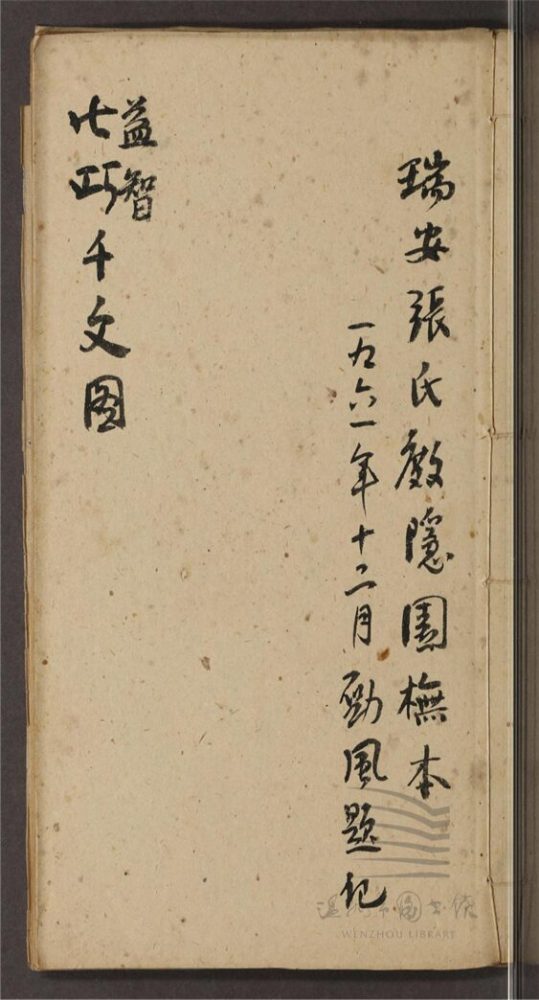 _益智千文圖不分卷（第三冊）__