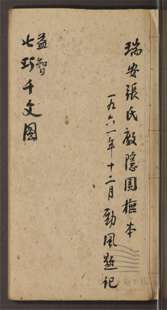 _益智千文圖不分卷（第二冊）__