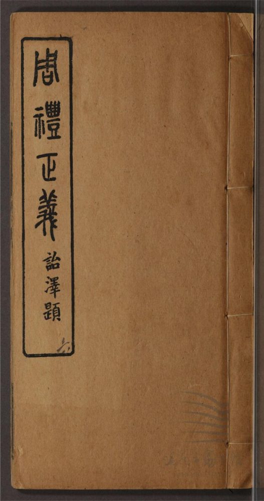 _周禮正義八十六卷（第六冊卷三十七至四十三）__