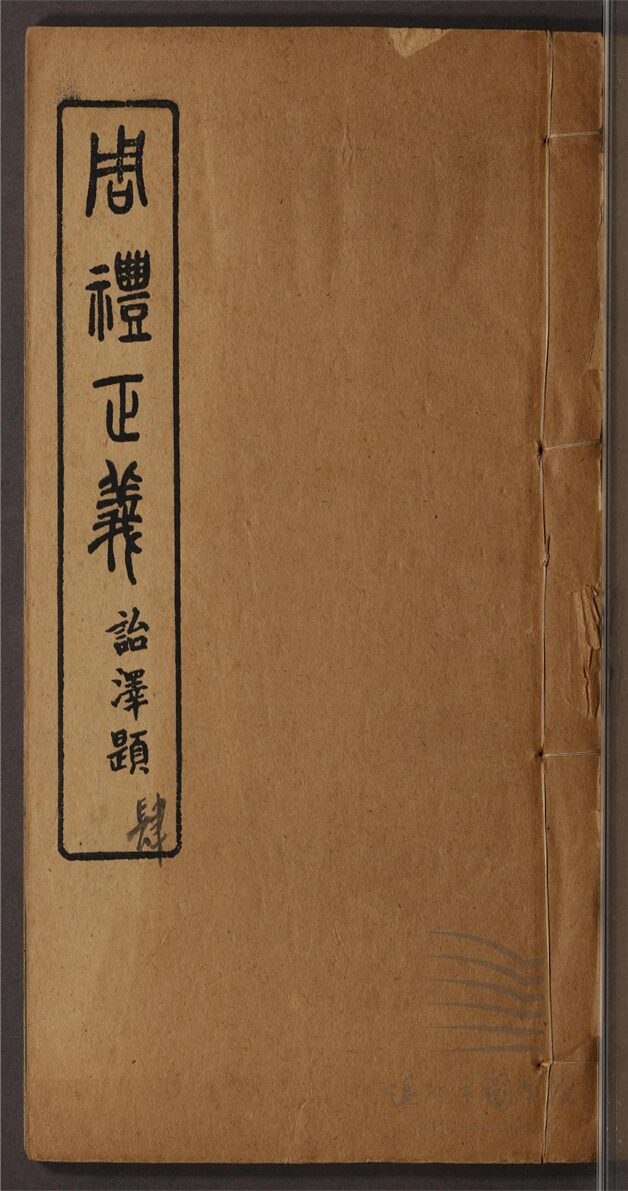 _周禮正義八十六卷（第四冊卷二十二至二十九）__