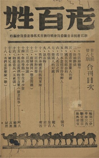 _老百姓_第廿七、廿八期合刊__