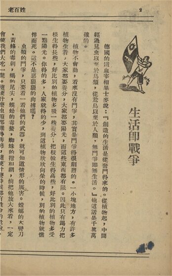 _老百姓_第廿七、廿八期合刊__