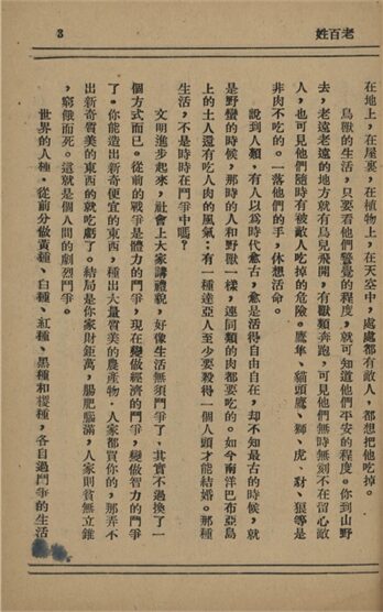 _老百姓_第廿七、廿八期合刊__