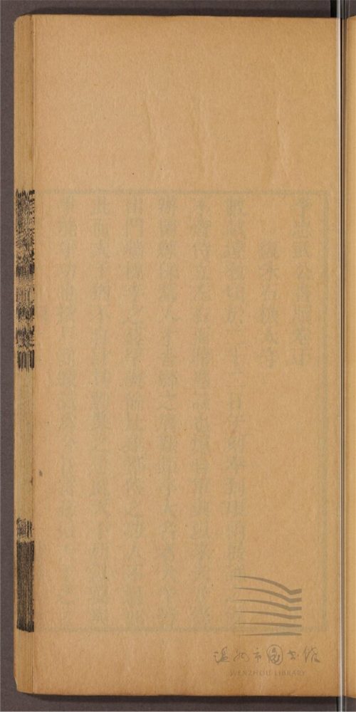 _李忠武公遺書四卷（第三冊李忠武公書牘卷下）__