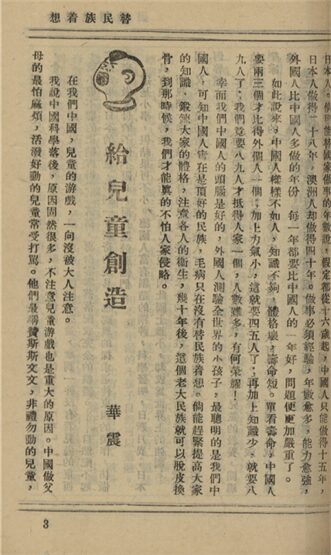 _老百姓_七七、八期合刊__