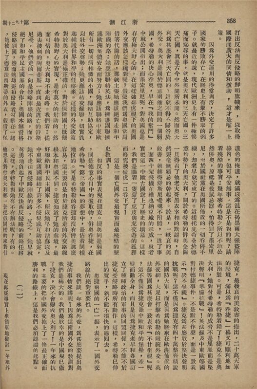 _浙江潮_第十九、二十期合刊__