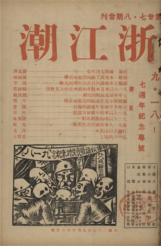 _浙江潮_第廿七、廿八期合刊__