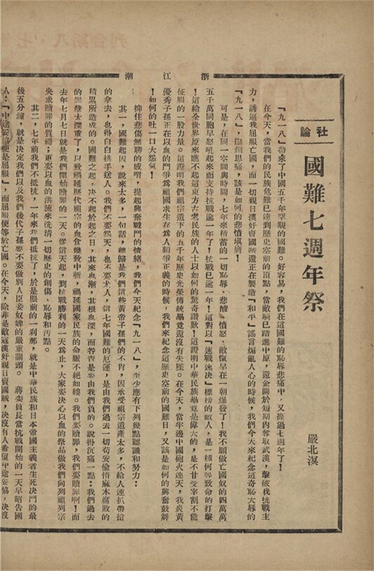 _浙江潮_第廿七、廿八期合刊__