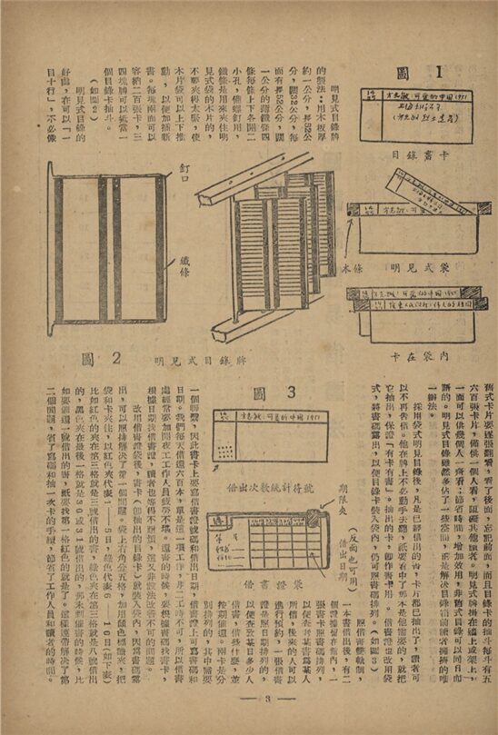 _浙江省立圖書館通訊_第三卷_第四期__