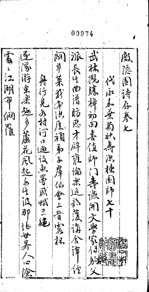 _杜隱詩存第四冊__