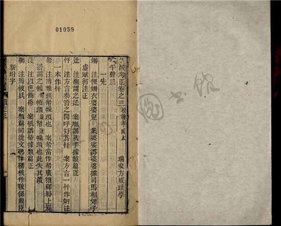 _永嘉叢書第二十九冊__