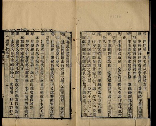 _永嘉叢書第二十九冊__