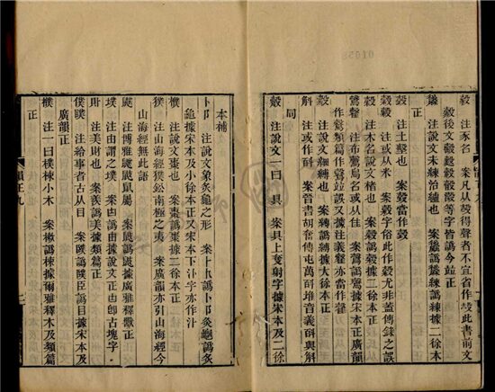 _永嘉叢書第三十二冊__