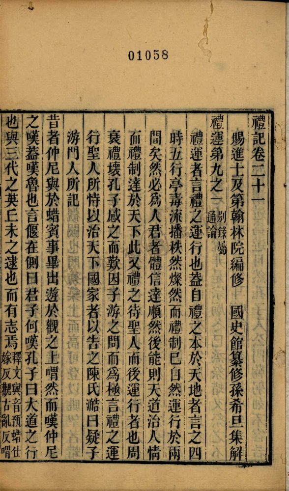 _永嘉叢書四八__