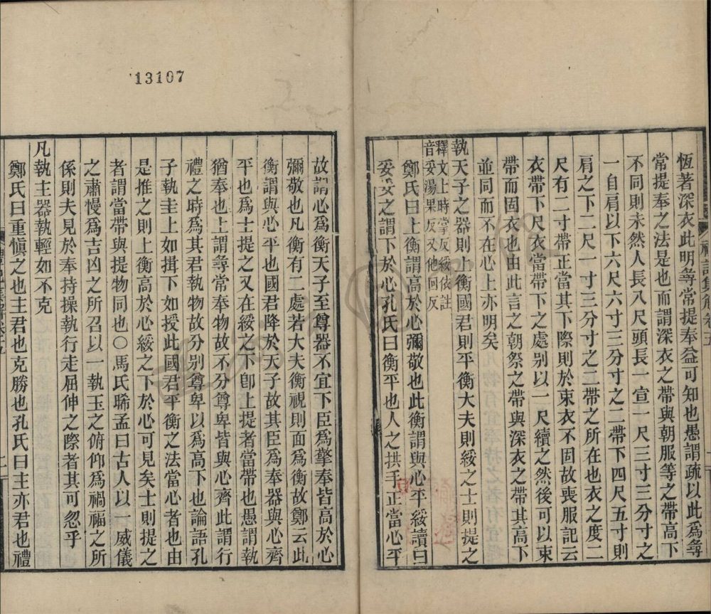 _永嘉叢書卅五__