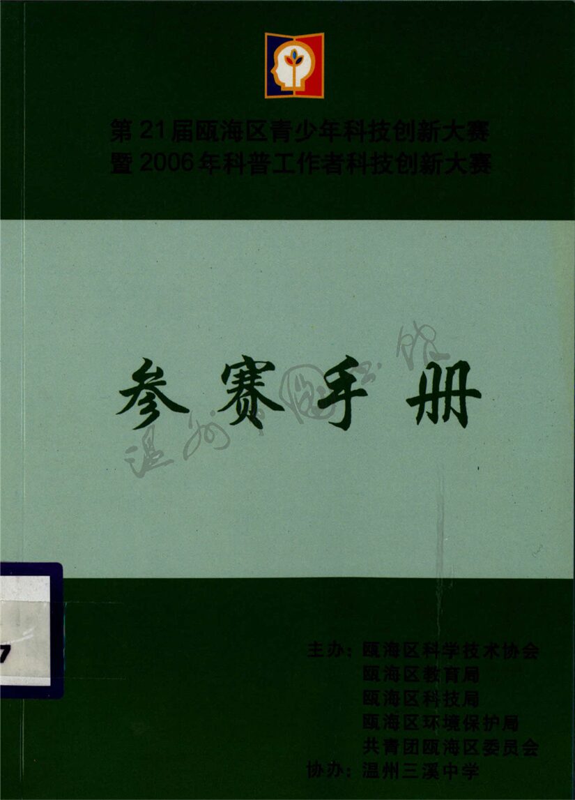 _參賽手冊__