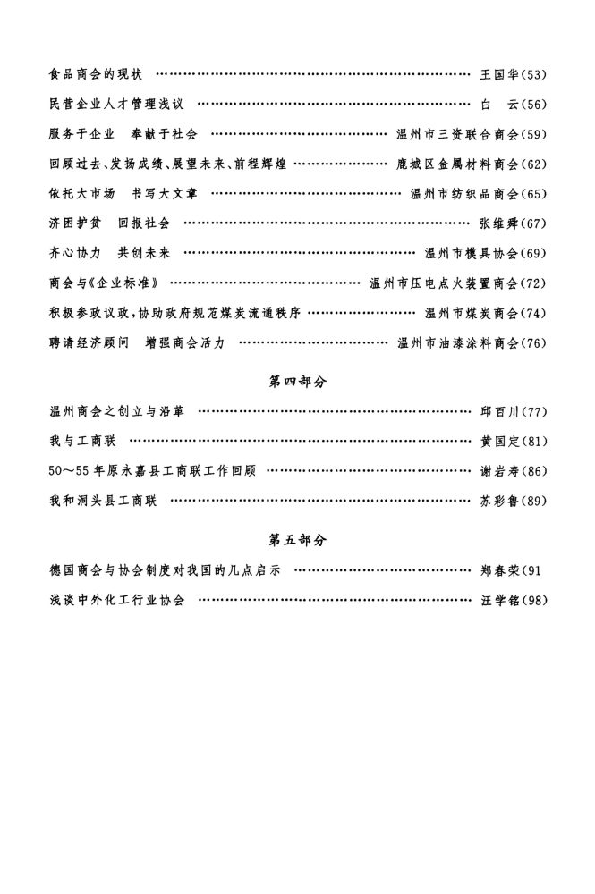 _商會工作研討會資料匯編__