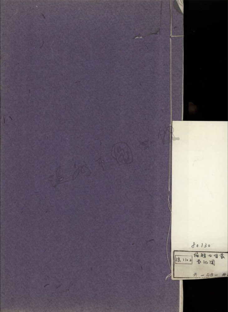 _孫.編輯四明叢書記聞__