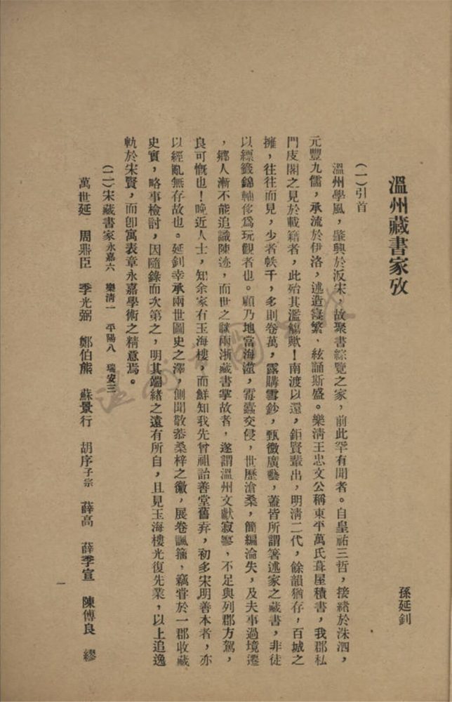 _溫州藏書家政__