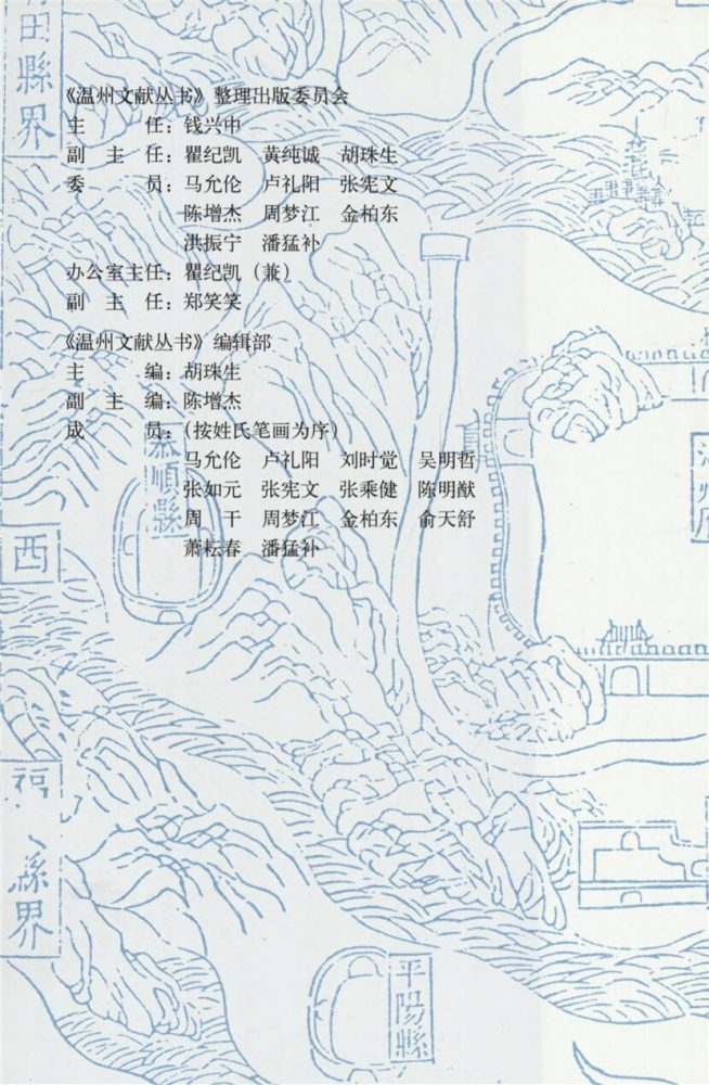 _溫州文獻叢書東甌三先生集補編__