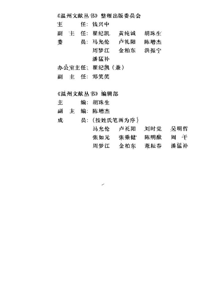 _溫州文獻叢書六書故__