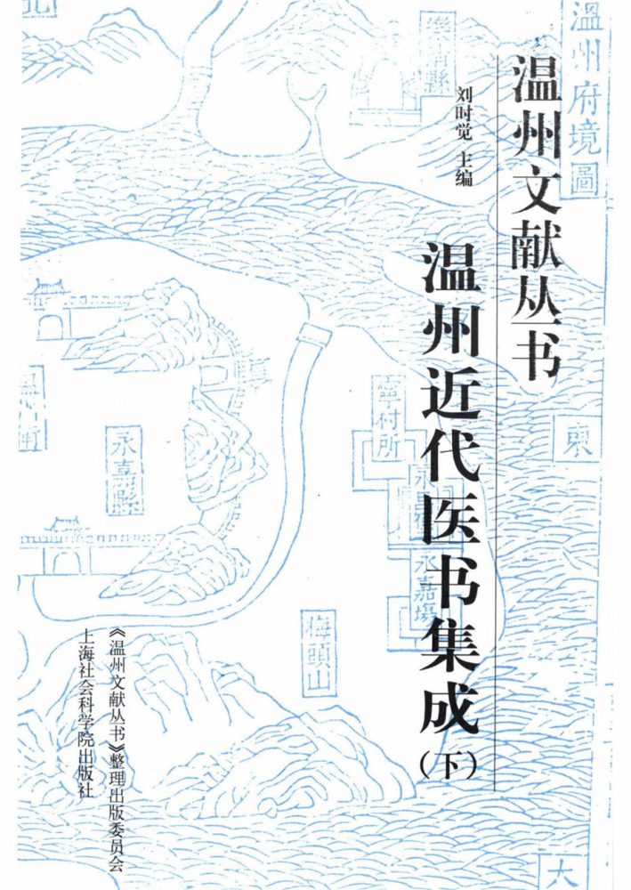 _溫州文獻叢書溫州近代醫書集成__