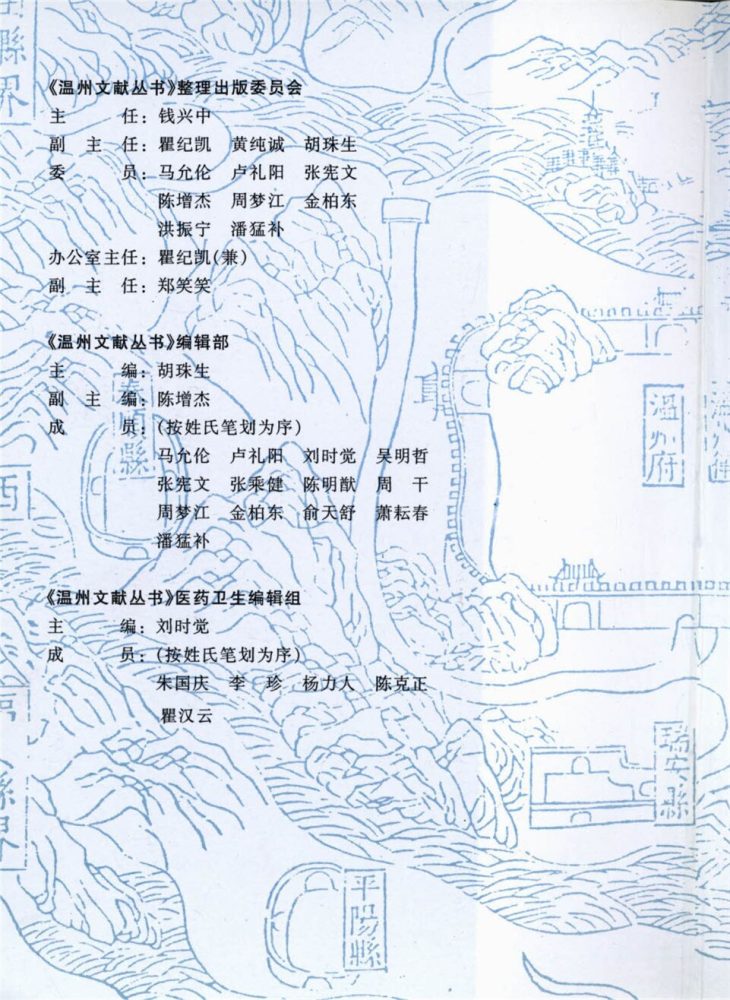 _溫州文獻叢書溫州近代醫書集成(上)__