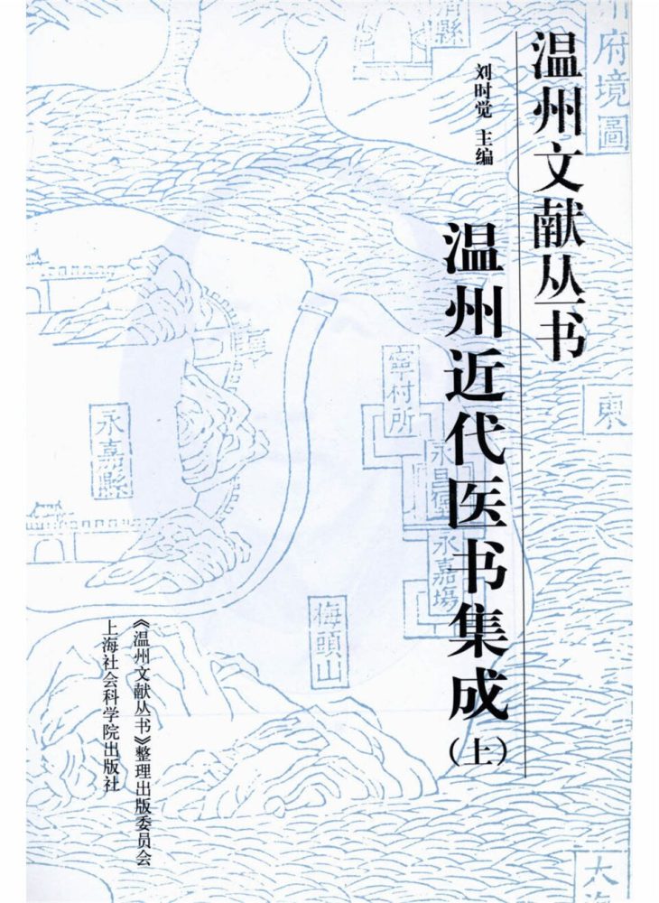 _溫州文獻叢書溫州近代醫書集成(上)__